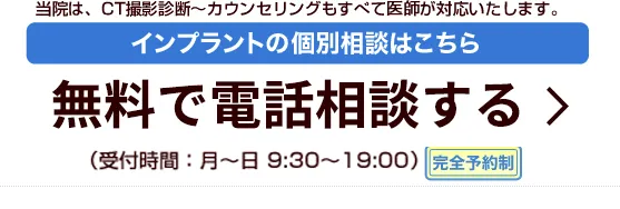 ＣＴ撮影診断?カウンセリング予約はこちら（全て無料）