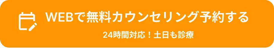 WEB予約する