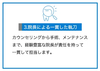 院長による一貫した執刀