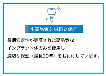 高品質な材料と保証